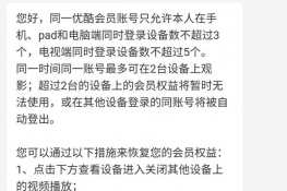 优酷会员3个人登会掉线吗